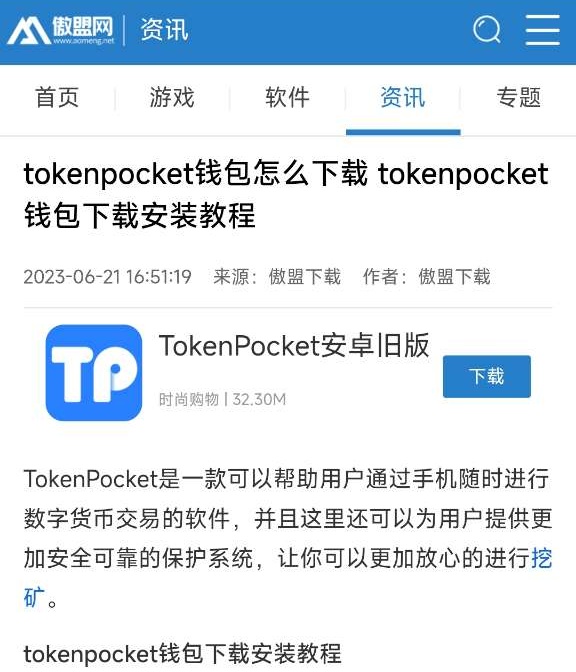 tokenpocket钱包怎么下载 tokenpocket钱包下载安装教程