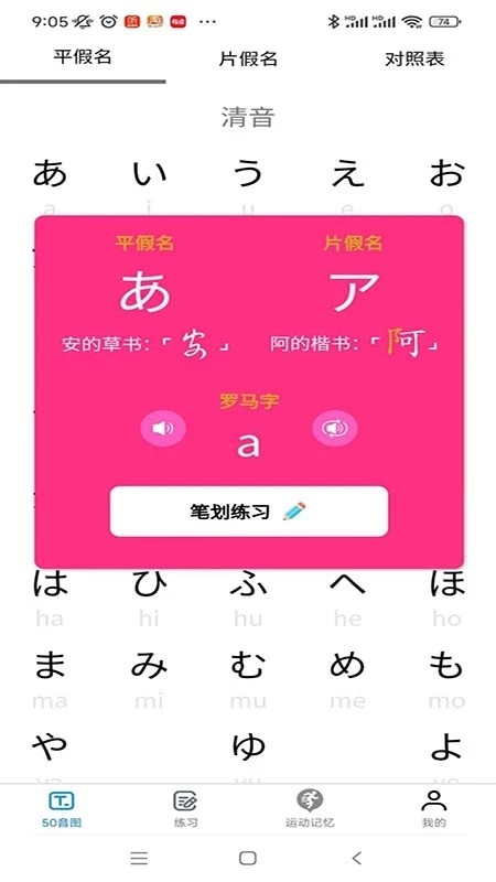 木木五十音日语学习手机版