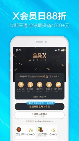 盒马鲜生app官方版