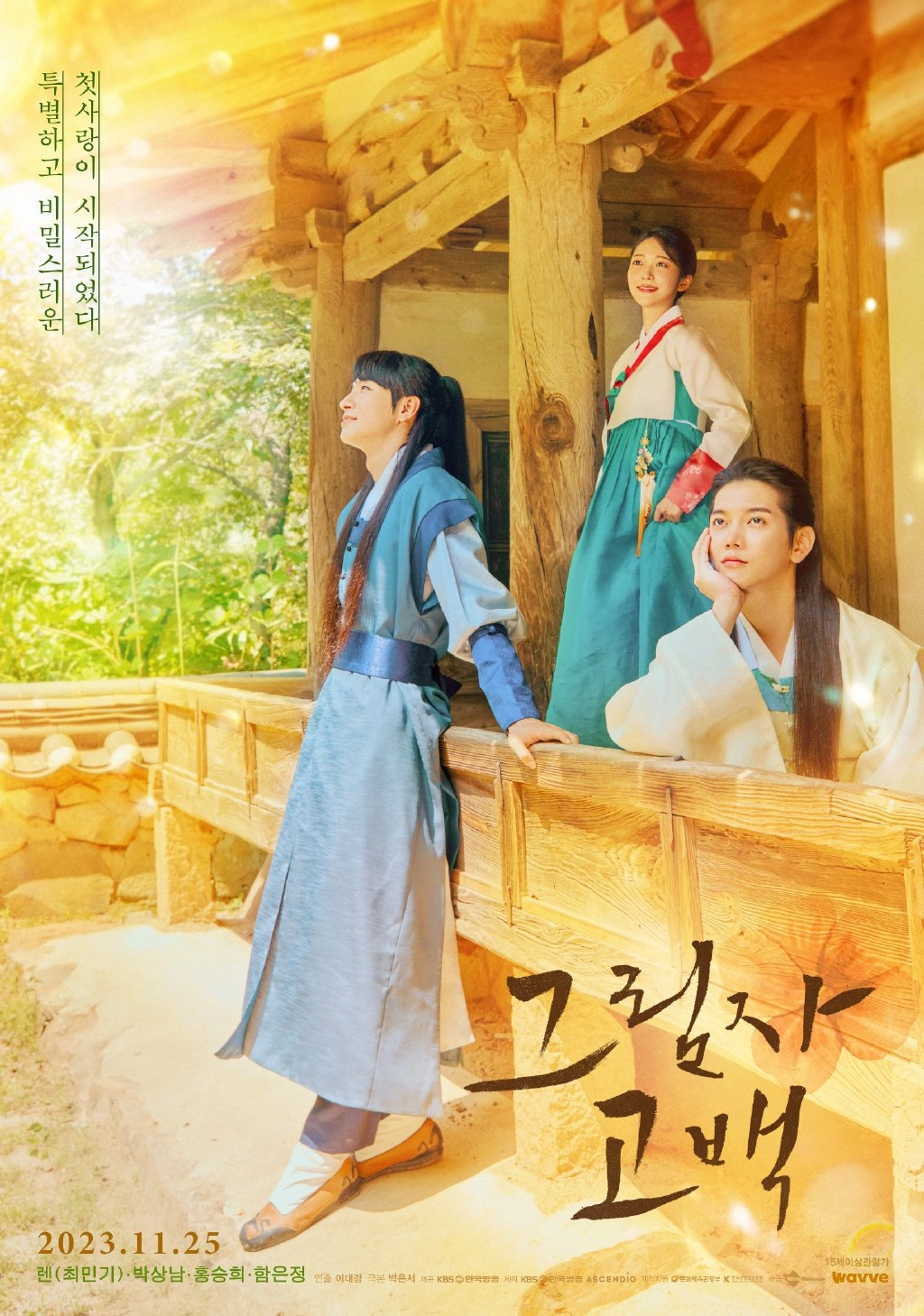 韩国电影《影子告白》11月25日上线
